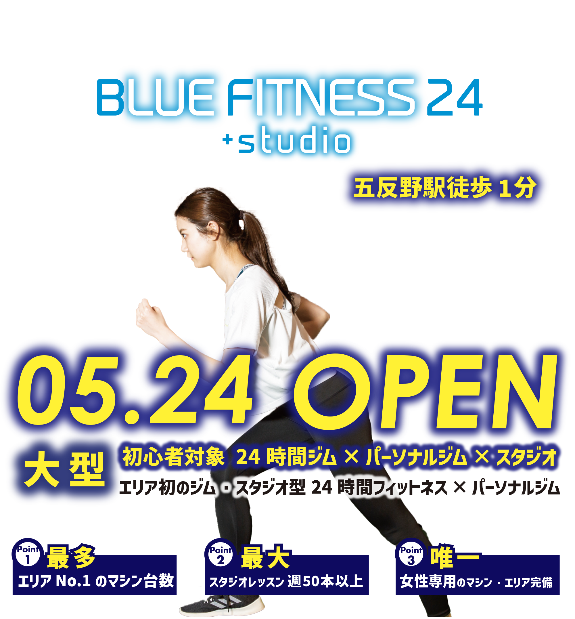 茅場町・八丁堀駅の両駅からアクセス抜群 エリア初のジム・スタジオ型 24時間フィットネス×パーソナルジム