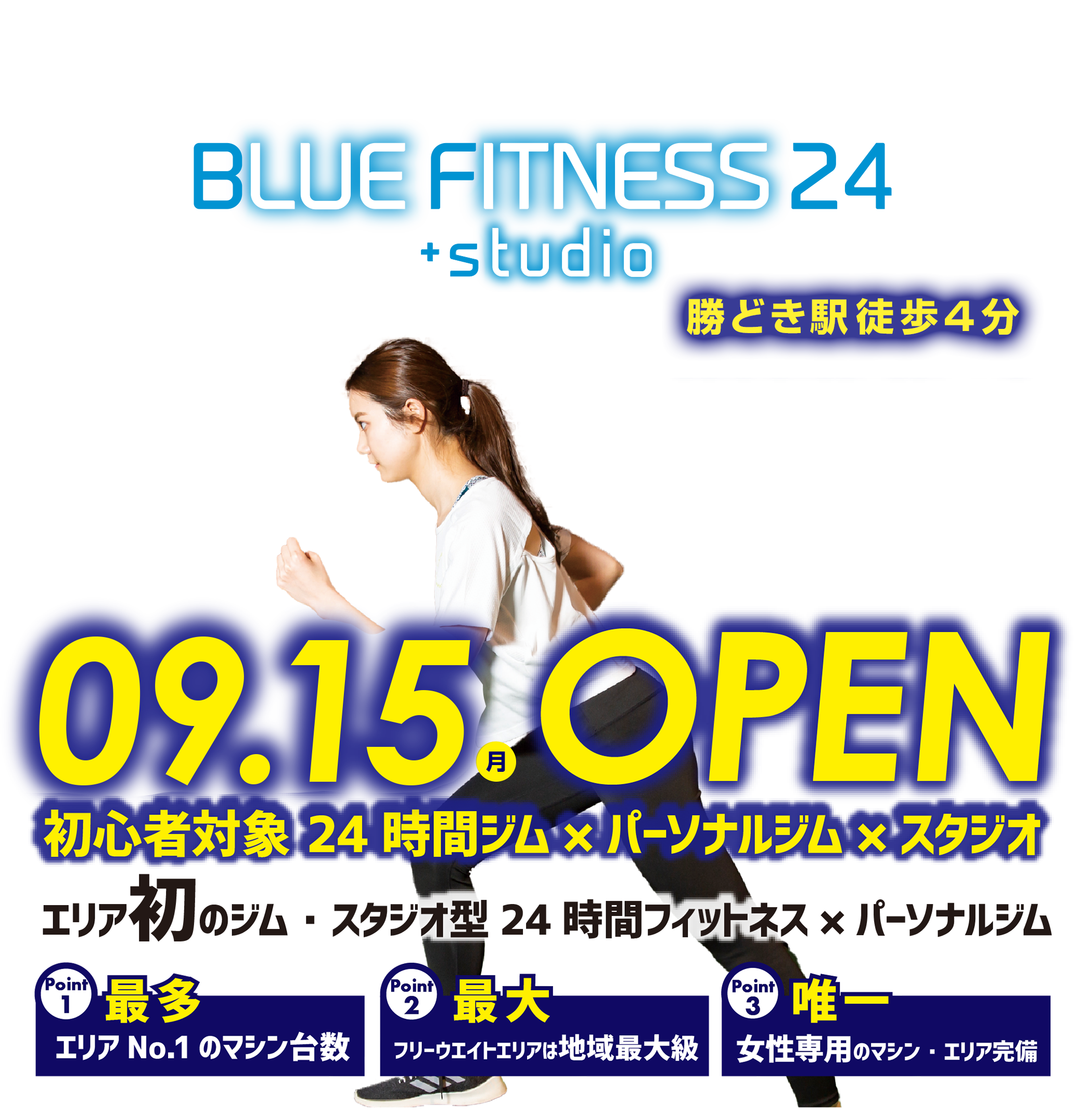 勝どき駅からアクセス抜群 ジム・スタジオ型24時間フィットネス×パーソナルジム