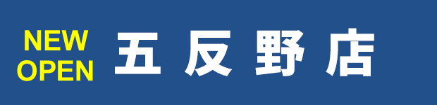 五反野店