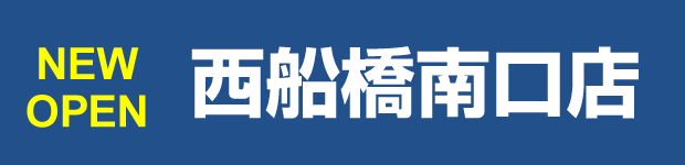 西船橋南口店