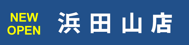 浜田山店