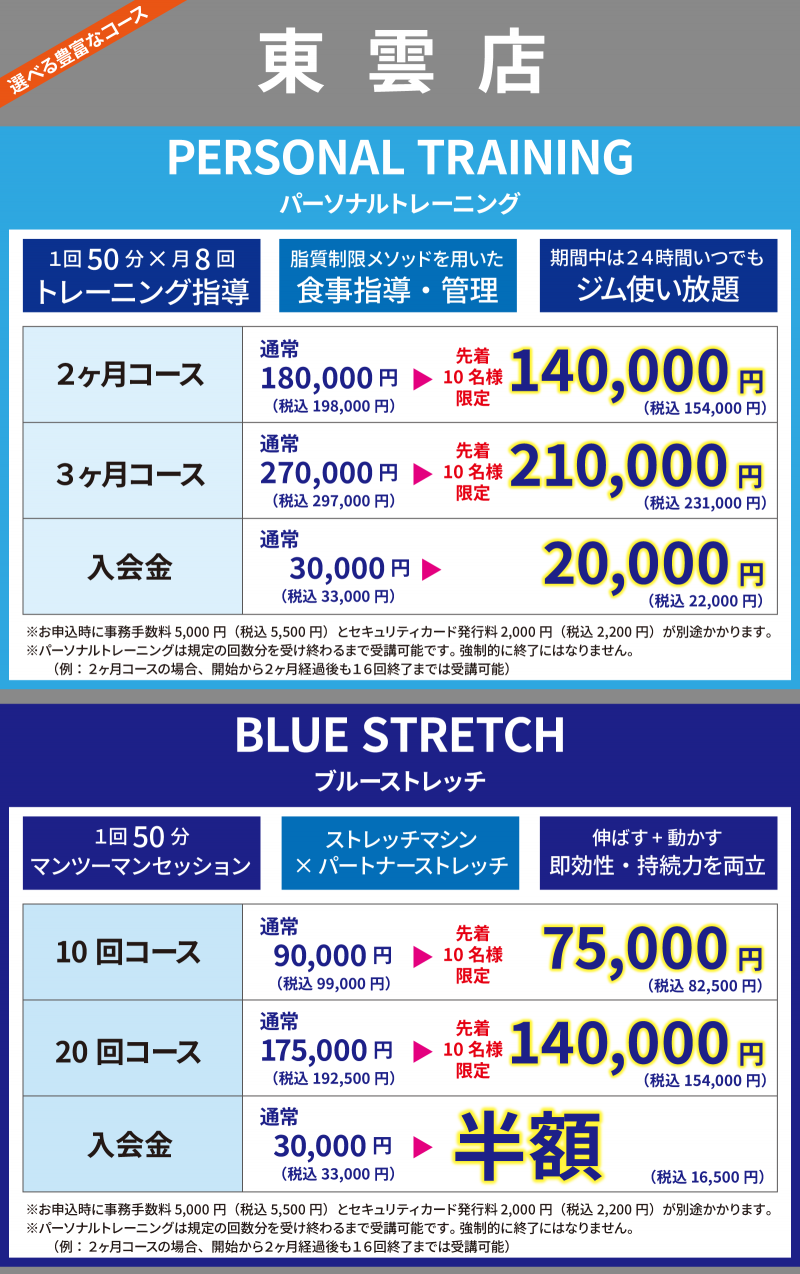 東雲店