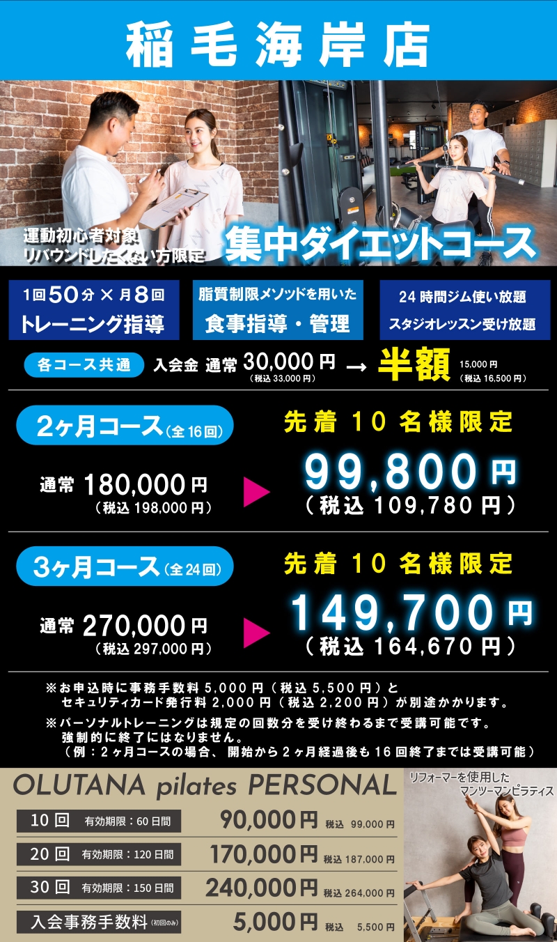 稲毛海岸店