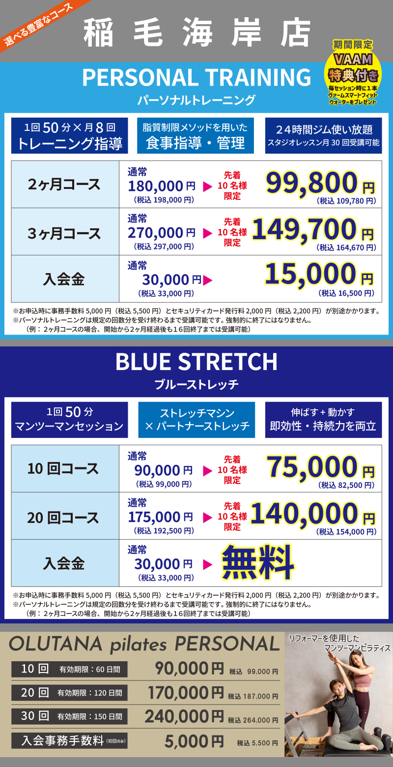 稲毛海岸店