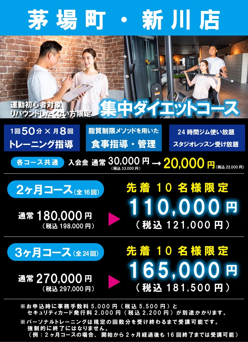 茅場町・新川店