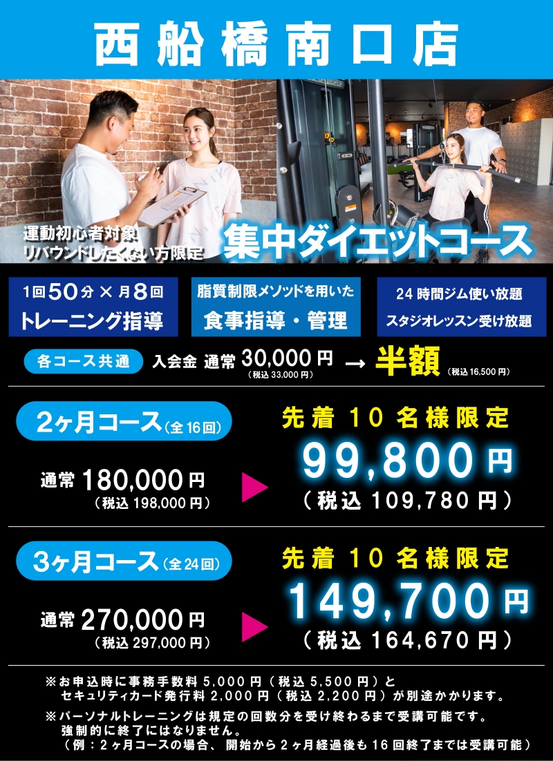 西船橋南口店