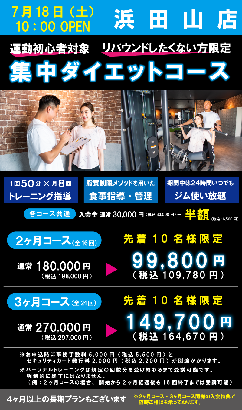 浜田山店