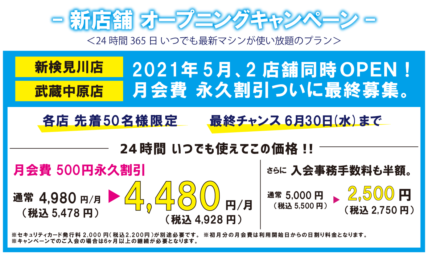 西船橋店入会キャンペーン