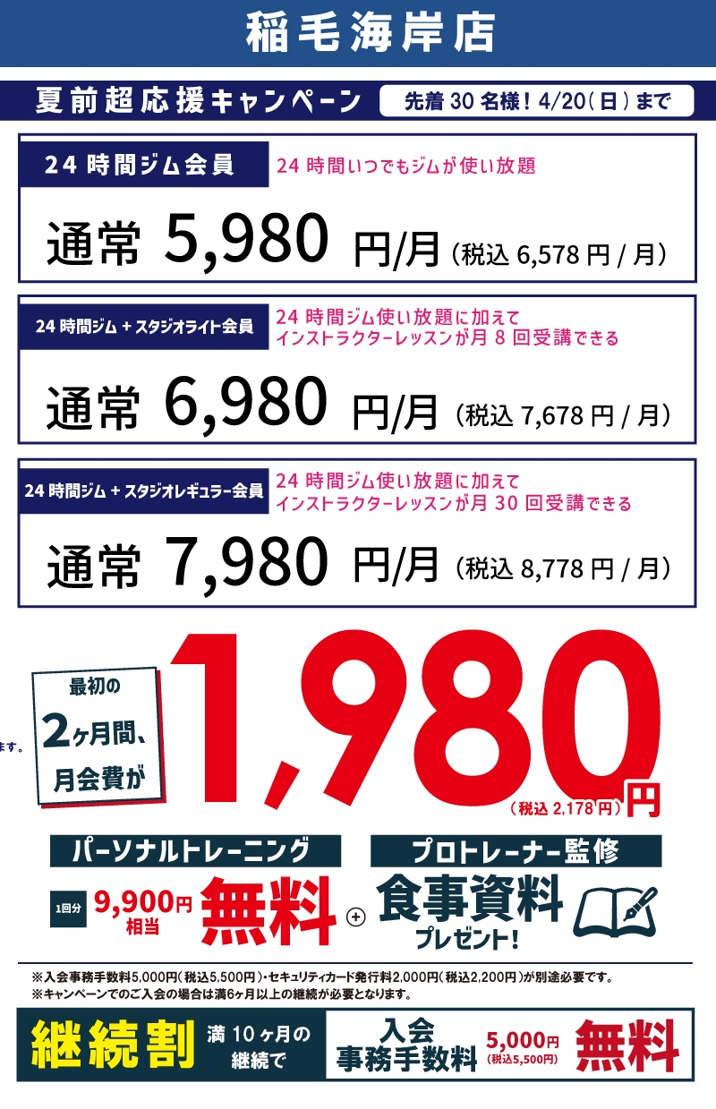 稲毛海岸店