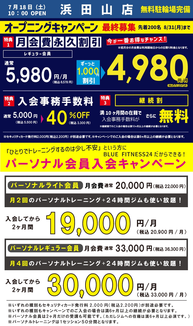 浜田山店