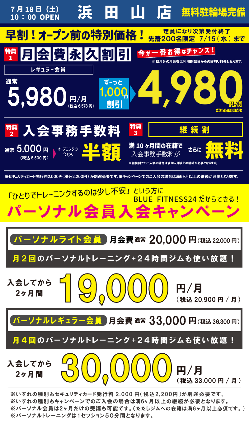 浜田山店