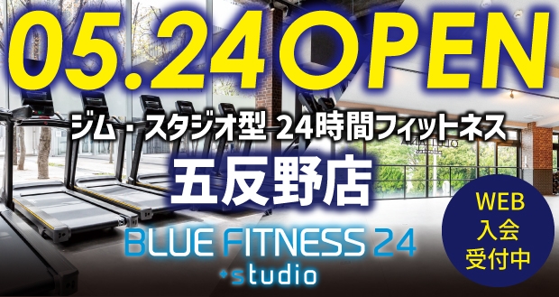 五反野OPEN